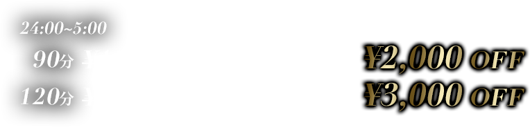¥3,000 OFF