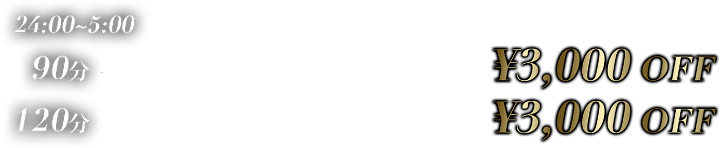 ¥3,000 OFF